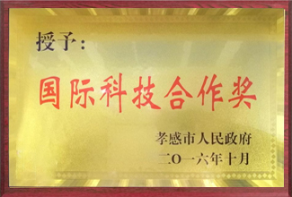 國際科技合作獎(jiǎng)